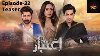 Aitebaar  Episode 32 teaser | Aitebaar Episode 31 | Nisa Tv Drama