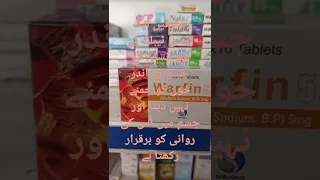 warfin tablet uese in Urdu