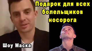 Я Пою Для Вас! Кирилл Туриченко Приготовил Сюрприз Для Своих Поклонников После Шоу Маска 2 Сезон