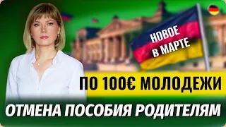 Штраф до 10 000€/По 100€ молодежи/Кому отменят родительское пособие/Карточки для беженцев