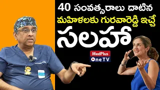 Dr.Gurava Reddy Advice for Women at age 45 @MedPlusONETV