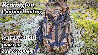 Рюкзак охотника Remington Contour Hunting обзор