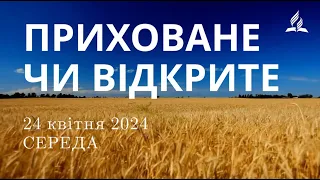 Ранкові Читання - 24/04/2024