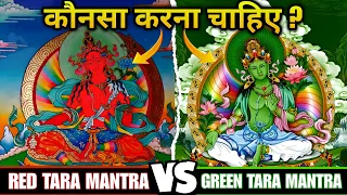 💚GREEN TARA MANTRA YA ❤️RED TARA MANTRA KONSA MANTRA HAI SABSE POWERFUL 🌟