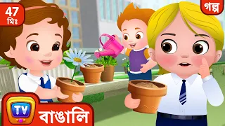 Cussly’র কপট Project (Cussly's Tricky Project) + More ChuChu TV Bengali Moral Stories