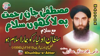 Mustafa Jan e Rehmat || Sultan e Auliya Ko Hamara Salam Ho || Haji Muhammad Mushtaq Attari