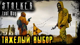 ТЕНЬ ЧЕРНОБЫЛЯ ☢️ STALKER RP ☢️ 2K ☢️ LAST WAY DayZ РП 1.18 l 20.08.2022