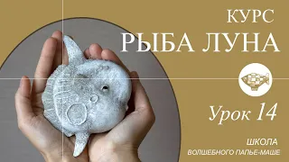 Красивый спецэффект "Интерпретация" чтобы сделать ёлочную игрушку в технике папье маше интереснее.