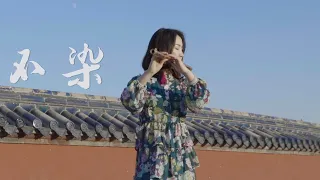 Unsullied Opening - Heavy Sweetness, Ash-Like Frost | Chinese Bamboo Flute Cover | Jae Meng