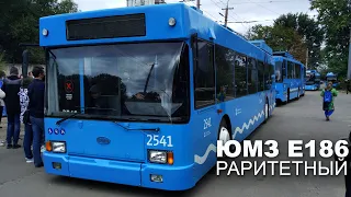 Раритетный ЮМЗ Е-186 / Днепровский троллейбус