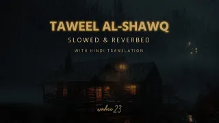 Nasheed - Taweel al Shawq | Slowed and Reverb | Sad Nasheed हिंदी में.