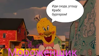 Мороженщик это СПАНЧ БОБ! Ice cream-но с губкой.