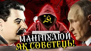 ІПСО як метод просування  ̶р̶у̶с̶с̶к̶о̶г̶о̶ ̶м̶і̶р̶а̶  СССР 💉🩸