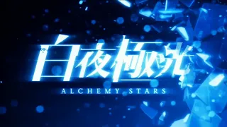 Alchemy Stars✨ | Translated Intro, Story, Tutorial