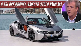 Джереми Кларксон Обзор На BMW i8 Roadster