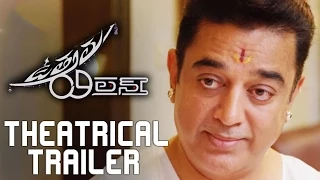 Uttama Villain Theatrical Trailer ll Kamal Haasan | K Balachander | Nassar | Ramesh Aravind