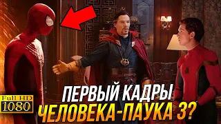 Первый взгляд на Человека-паука 3? Новые подробности ЧП 3.