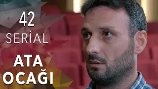 Ata Ocağı  (42 ci seriya )