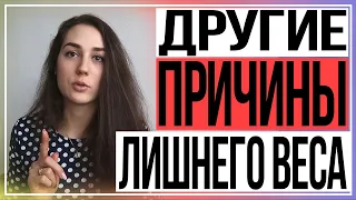 ИНСУЛИНРЕЗИСТЕНТНОСТЬ И ДРУГИЕ ПРИЧИНЫ ЛИШНЕГО ВЕСА | ЧТО ДЕЛАТЬ?