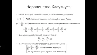 34. Второе начало термодинамики