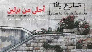 Faraj Suleiman - Hymn to Gentrification | فرج سليمان - شارع يافا