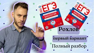 Рохлов 1 вариант