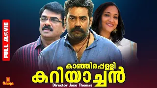 Kanjirappally Kuriachan | Biju Menon, Lalu Alexm, Vijayaraghavan, Maadhu - Full Movie