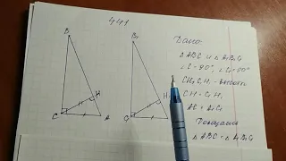 7 класс. Геометрия. Мерзляк А.Г. номер 441