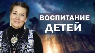 Как правильно воспитывать детей? Совет по воспитанию детей от шаманки. Алла Громова