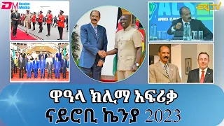 ጸብጻብ ዋዓላ ክሊማ አፍሪቃ - ናይሮቢ ኬንያ|Reportage on the Africa Climate Summit  convened in Nairobi - ERi-TV