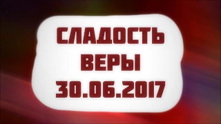 Сладость имана (веры) 30.06.2017 || Абу Яхья Крымский