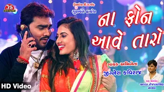 Na Phone Aave Taro - Jignesh Barot - HD Video - Jigar Studio