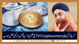 Cryptocurrency Ka Sharai Hukum Kya Hai ? | Islamic Information | Mufti Akmal | ARY Qtv