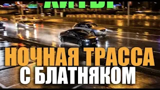 Ночная трасса с блатняком - Лучшие песни с вами в пути!