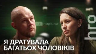 «Війна не обов'язково тебе вб'є». Ярина Чорногуз, Сергій Гнезділов / ++ подкаст / hromadske