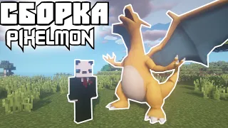 МОЯ СБОРКА МАЙНКРАФТ PIXELMON 1.12.2 (25+ МОДОВ)