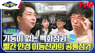 [미방분] 빨간 구조체의 비밀 #알쓸별잡 EP.7