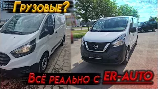 NEW! Грузовички из Европы! Ford Transit Custom/Nissan NV300. Часть 1.