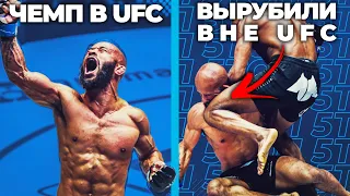 🐻 ТОП 5 БОЙЦОВ КОТОРЫЕ СКАТИЛИСЬ ВНЕ ЮФС | Крутых Бойцов с UFC Вырубают Ноунеймы