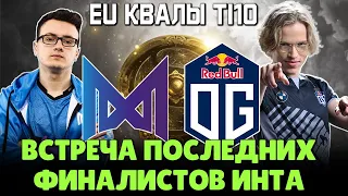 OG vs NIGMA - Замес Финалистов Последнего Инта в Малом Финале Квалификаций к Ti10 / Последний Шанс