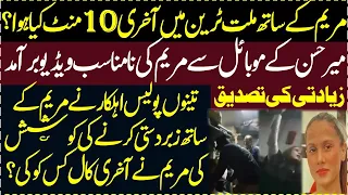 Millat Train Incident Maryam kay sath akhri 10 mint kya hoa || ziyadti ki tasdeeq || Trending