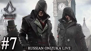 Assassin's Creed Syndicate - МЕСТО ПРЕСТУПЛЕНИЯ #7