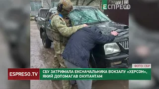 ДОПОМАГАВ ВОРОГУ перекидати військові ешелони в Україну: СБУ затримала чергового зрадника