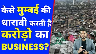 कैसे मुम्बई की धारावी करती है करोड़ो का Business😲| A2 Motivation |