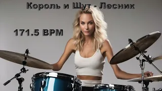 Король и Шут - Лесник (без барабанов) 171.5 BPM