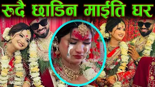 Eleena Chauhan And Bishnu Sapkota | marriage || Eleena Chauhan Marriage | wedding
