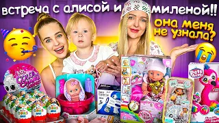 ВСТРЕЧА с МИЛЕНОЙ и АЛИСОЙ😱ПОДАРКИ для ПЛЕМЯШКИ/Она меня НЕ УЗНАЛА?…