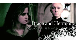 Draco and Hermione || Тонкая нить