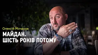 Олексій Мочанов: "Я ніколи не їздив однією колоною з Автомайданом"