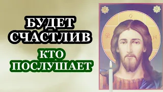 Счастлив будет тот, кто прослушает Молитву. Сильная Молитва